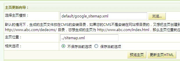 DEDEcms 网站地图的生成sitemap.xml - 小男生 - 小男生的博客